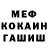 Мефедрон 4 MMC Rusik Hmury