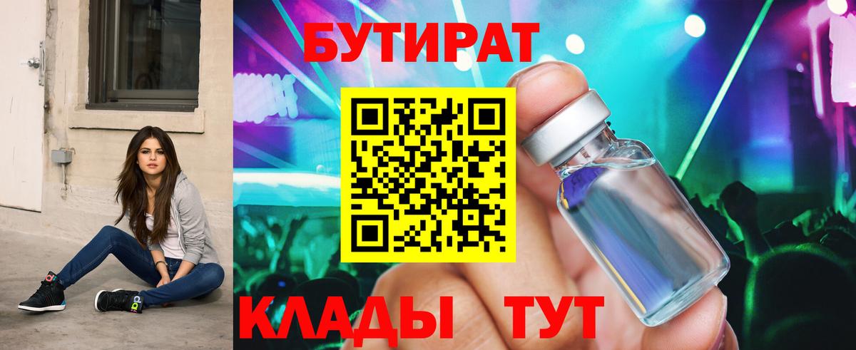 Бутират  Вход с VPN  Симферополь  Бутират BDO 