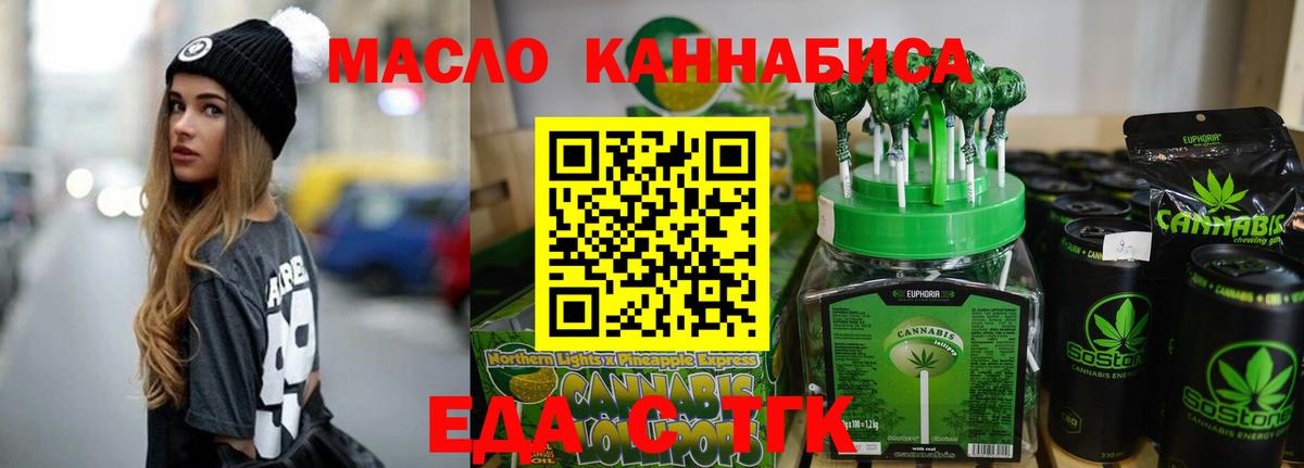 Еда ТГК марихуана  Вход с VPN  Симферополь 