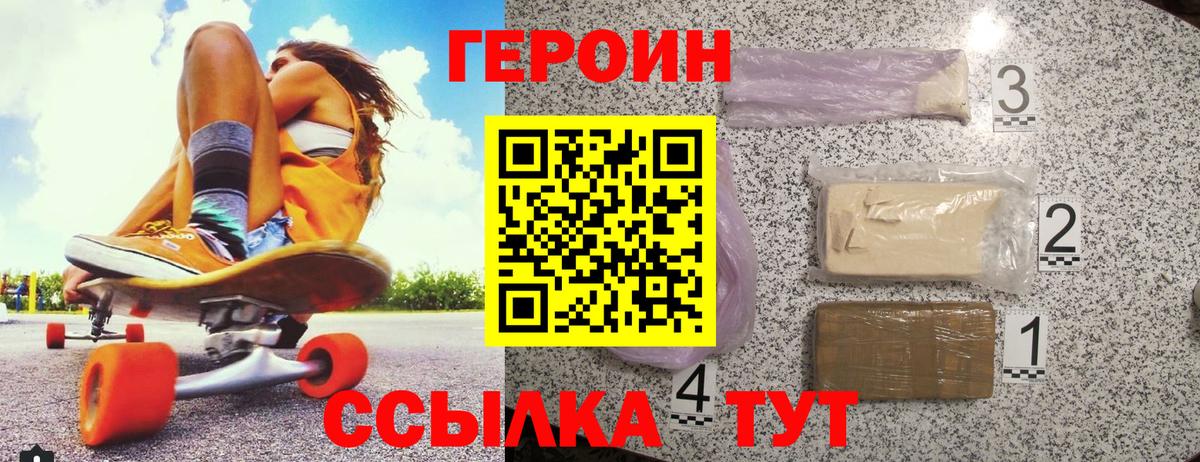 Героин хмурый Симферополь