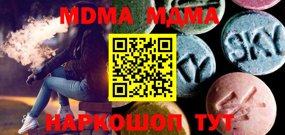 Симферополь  MDMA молли  MDMA VHQ  Вход с VPN 