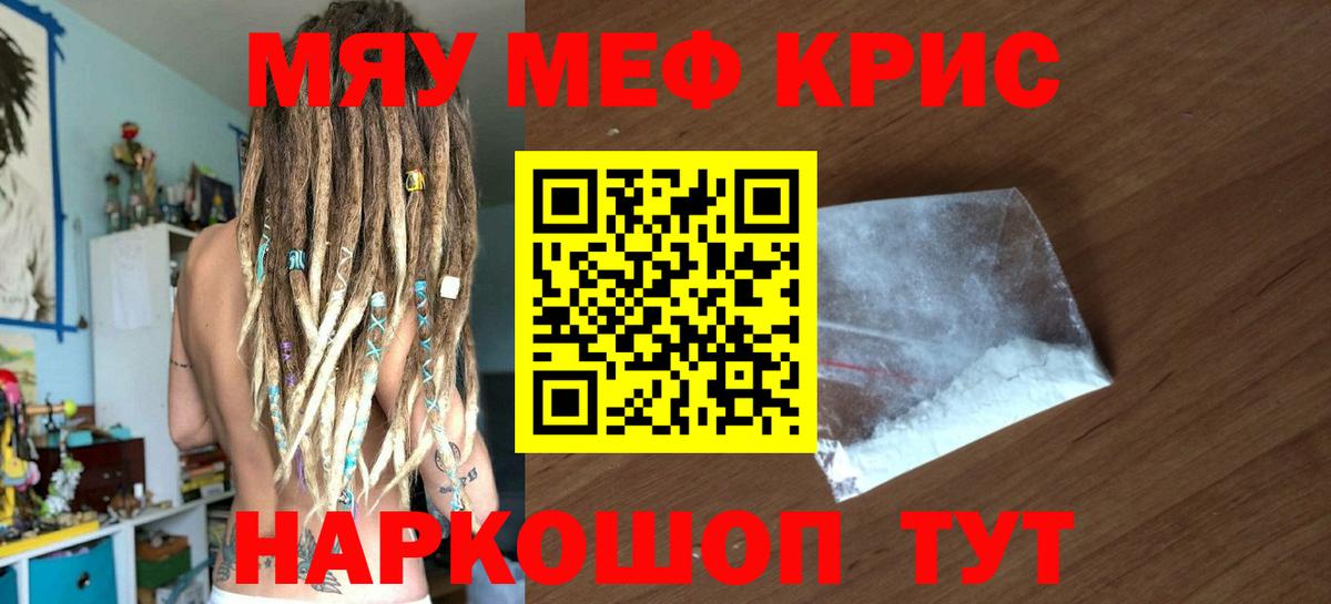 МЯУ-МЯУ кристаллы  Мефедрон  Симферополь  Вход с VPN 