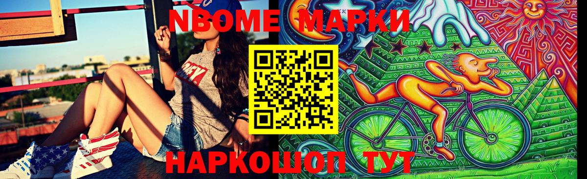 Марки NBOMe 1,8мг Симферополь